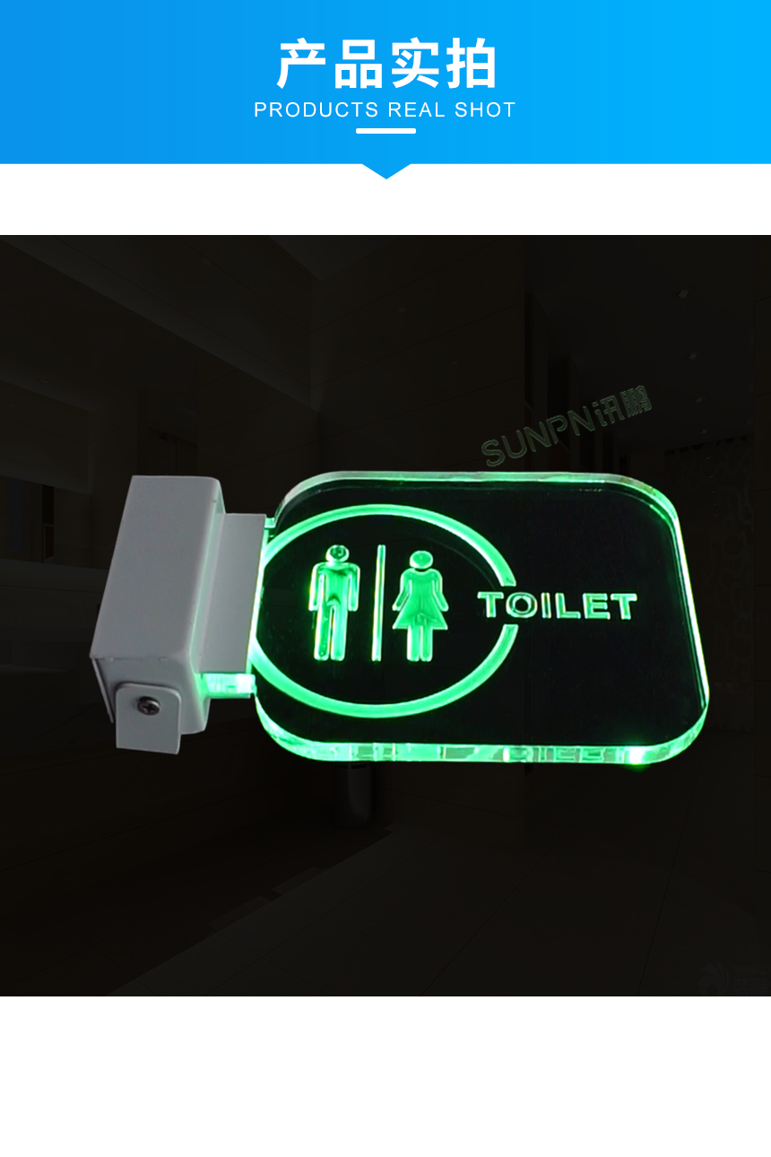 智慧公厕有人无人指示牌-产品实拍