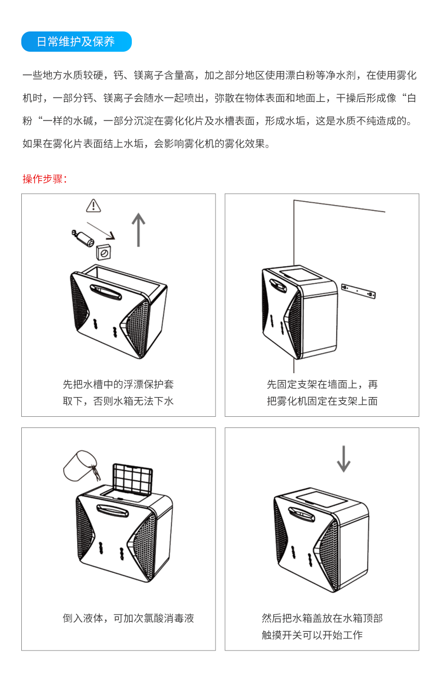 智能除臭雾化杀菌机-日常维护及保养