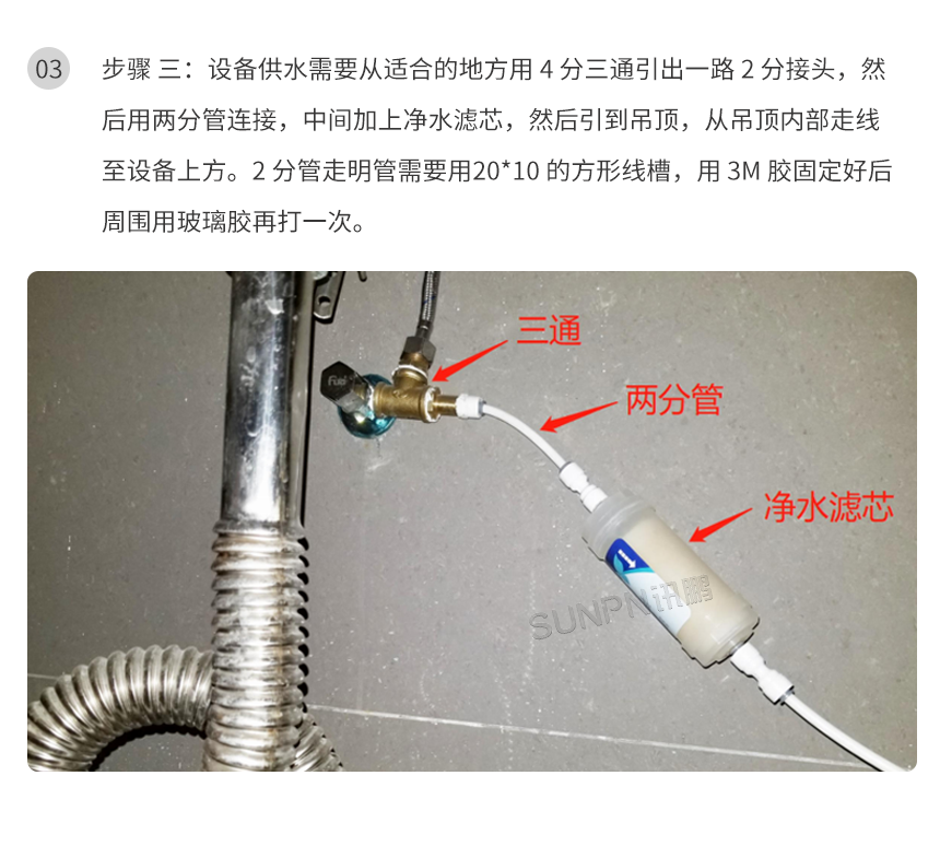 除臭杀菌机-老厕所改造安装指引