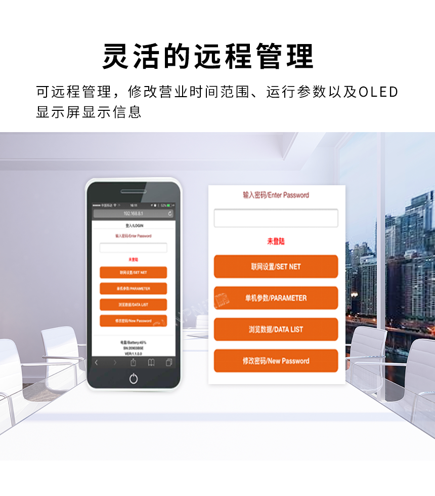 红外客流计数器-远程管理