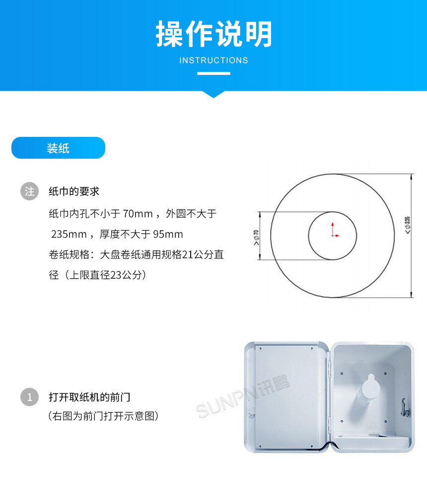 人脸识别自动取纸机-操作说明