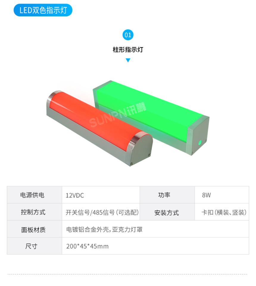 智慧公厕门头柱形灯