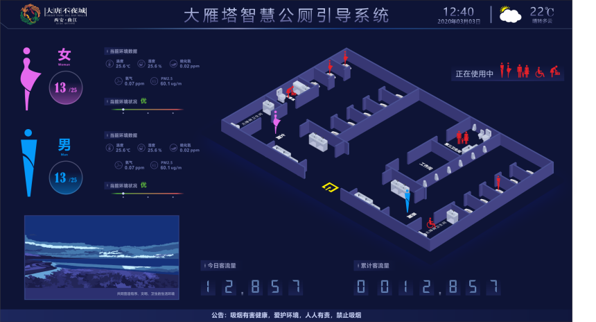 智慧厕所引导系统界面