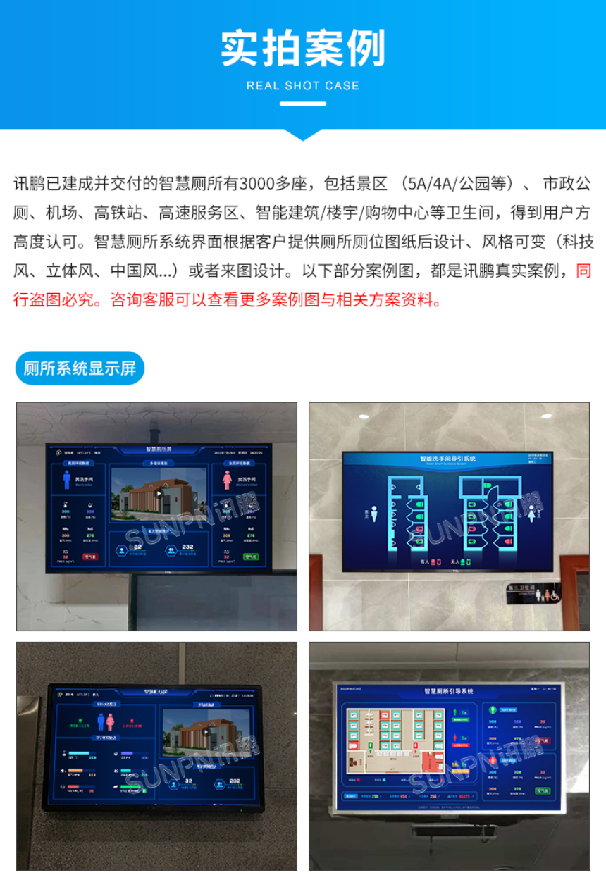 智慧公厕引导界面实拍案例