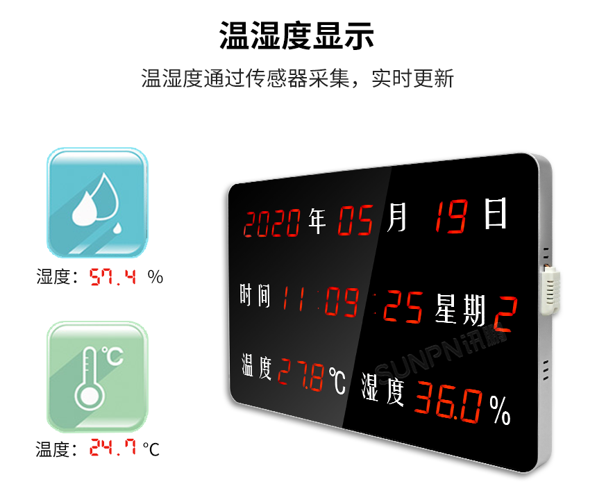 温湿度万年历-产品介绍 温湿度万年历-产品介绍
