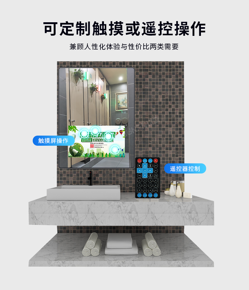 智慧公厕镜面广告显示屏-产品介绍