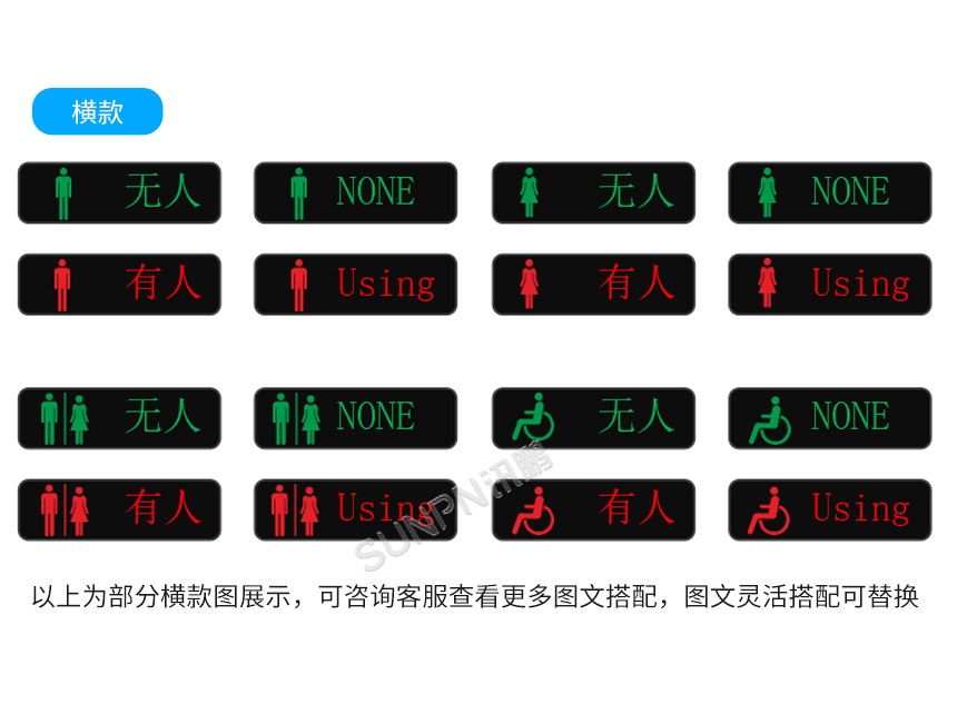 LED厕位计时状态屏-多种显示状态