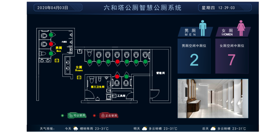 智慧公厕引导界面
