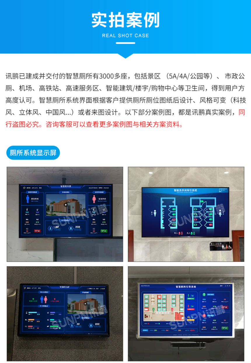 智慧公厕案例