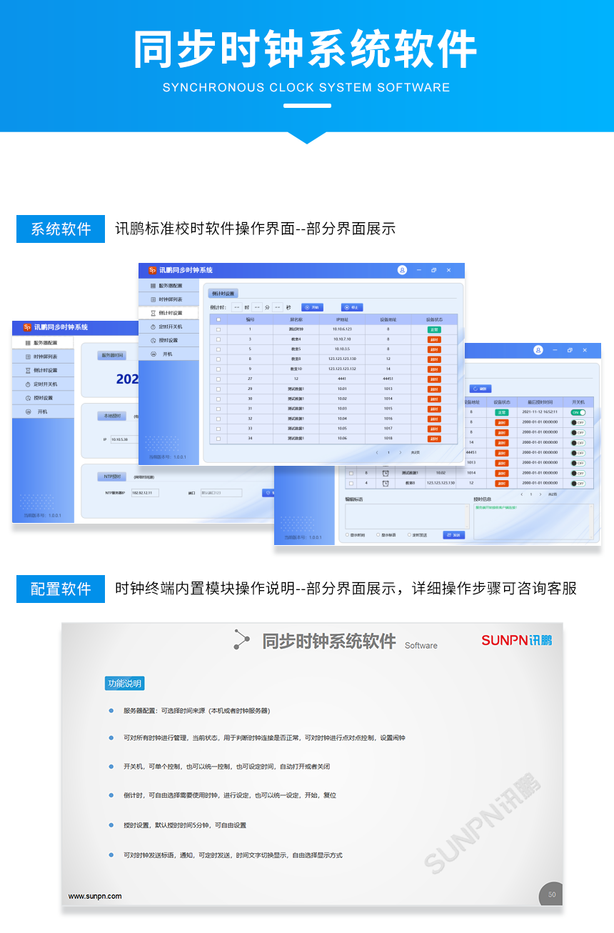 NTP同步时钟系统软件