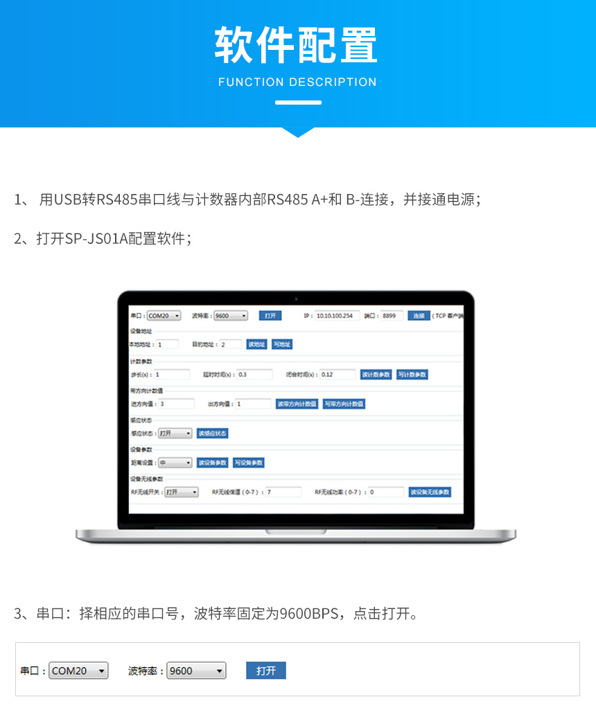 客流量双向计数器-软件配置