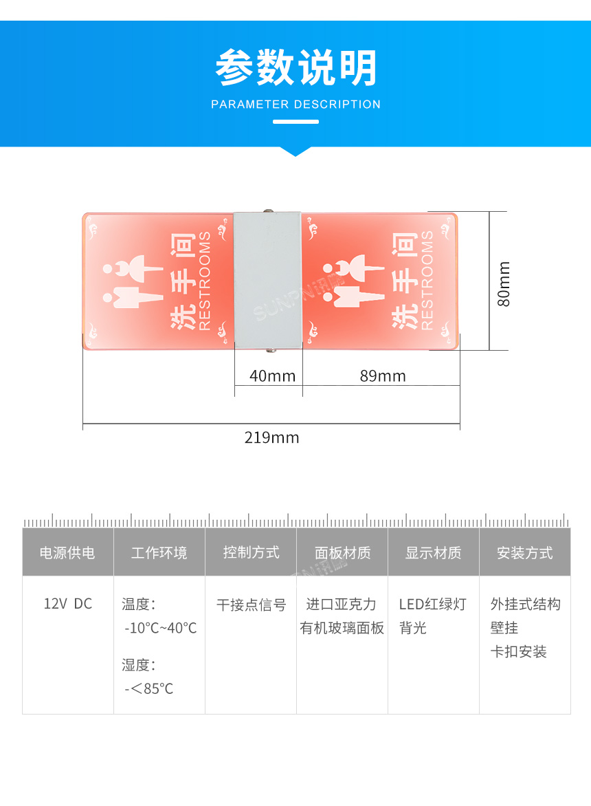 厕位水晶LED双色状态灯-参数说明