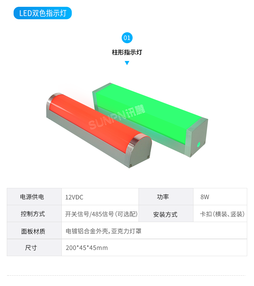 厕位水晶LED双色状态灯-硬件解决方案