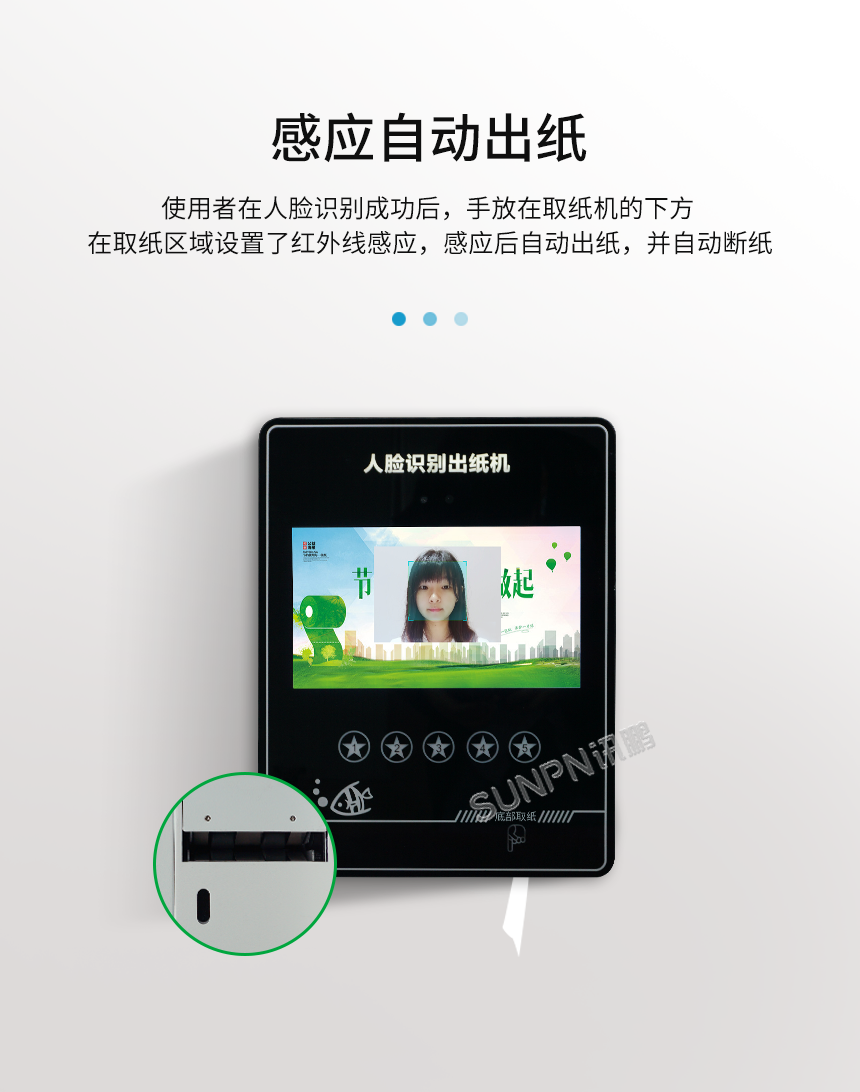智能人脸识别出纸机-产品介绍