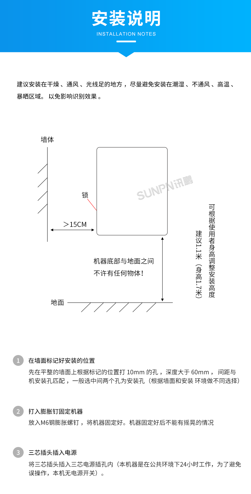 智能人脸识别出纸机-安装说明