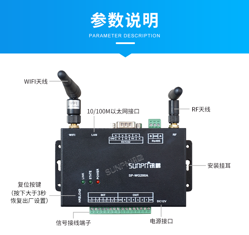 数据采集物联网网关-参数说明