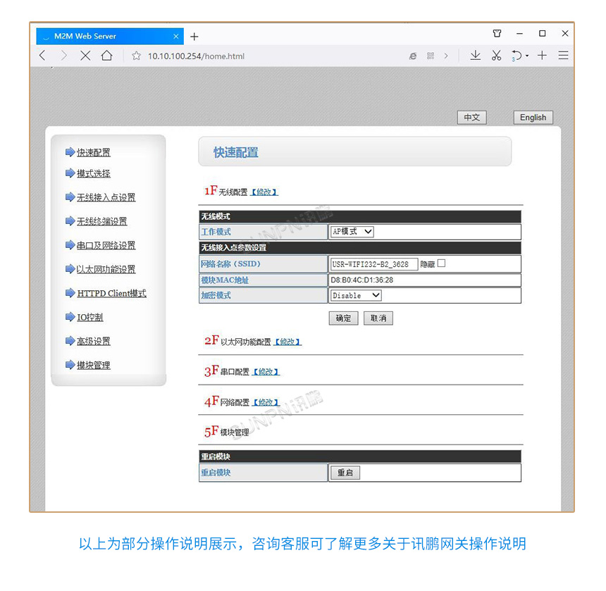 数据采集物联网网关-操作说明