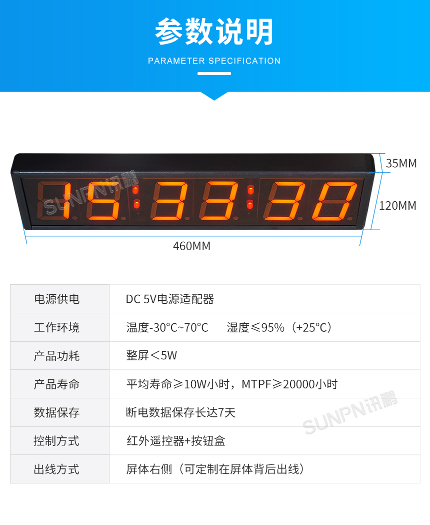 LED计时器电子钟-参数说明