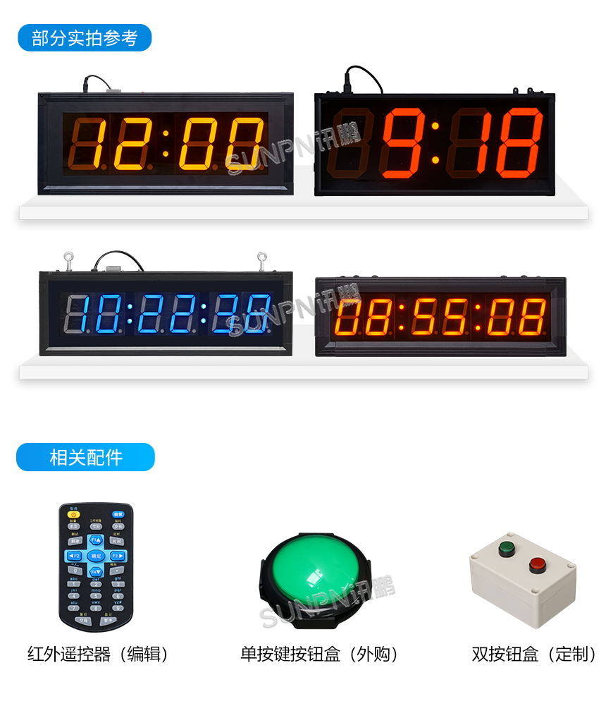 LED计时器电子钟-产品定制参考