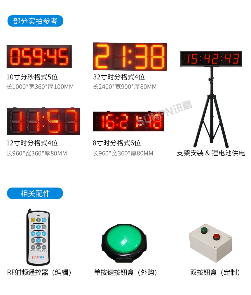 LED计时器电子钟-室外产品定制参考