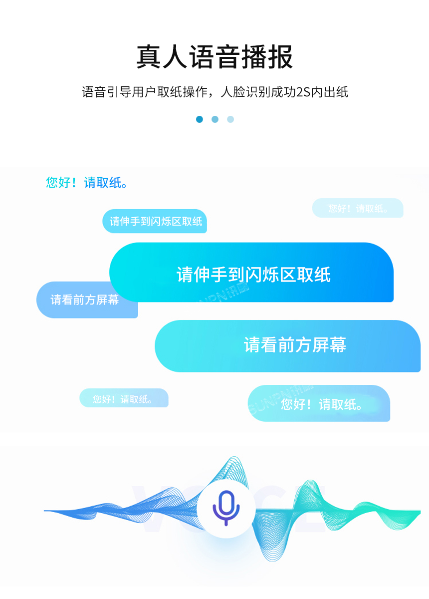 公厕人脸识别取纸机-真人语音播报