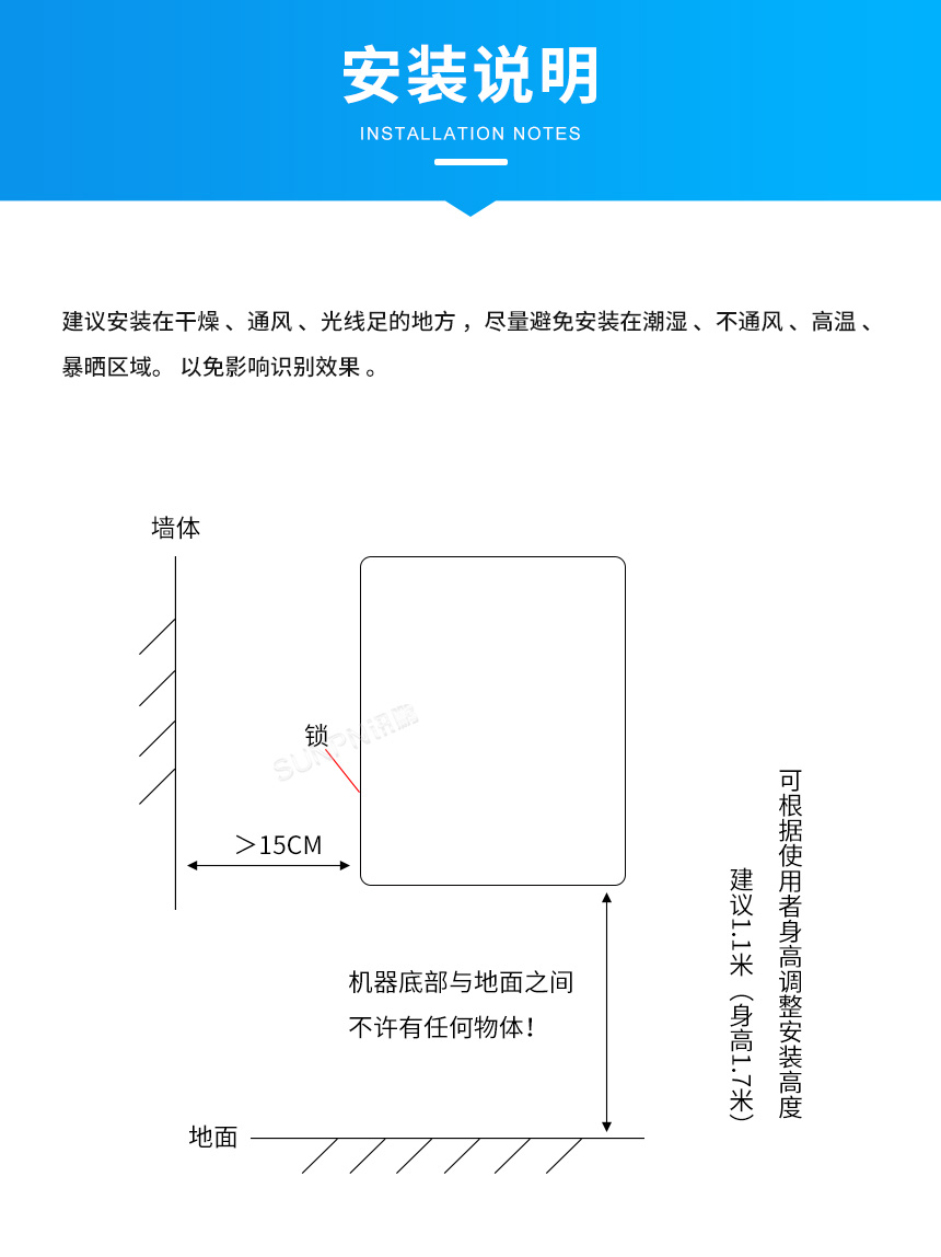 厕所人脸识别出纸机-安装说明