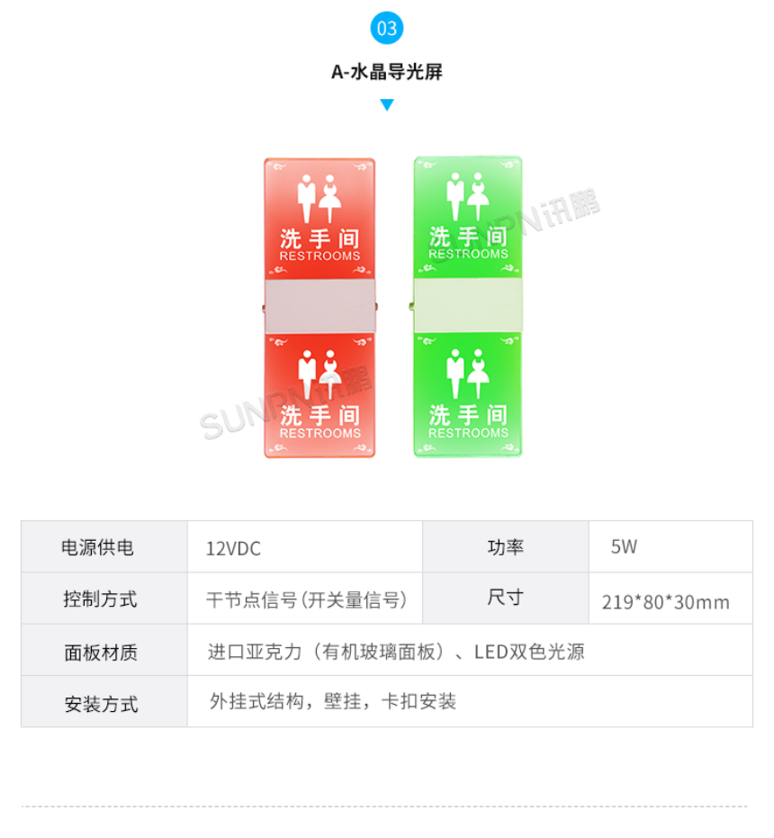 智慧厕所有无人水晶款指示灯