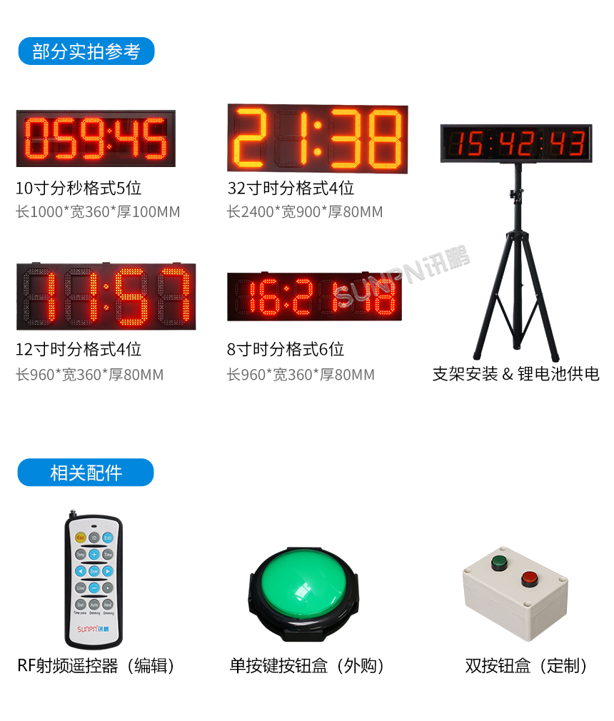 赛事双面电子钟