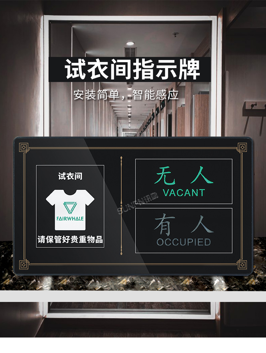 试衣间状态显示
