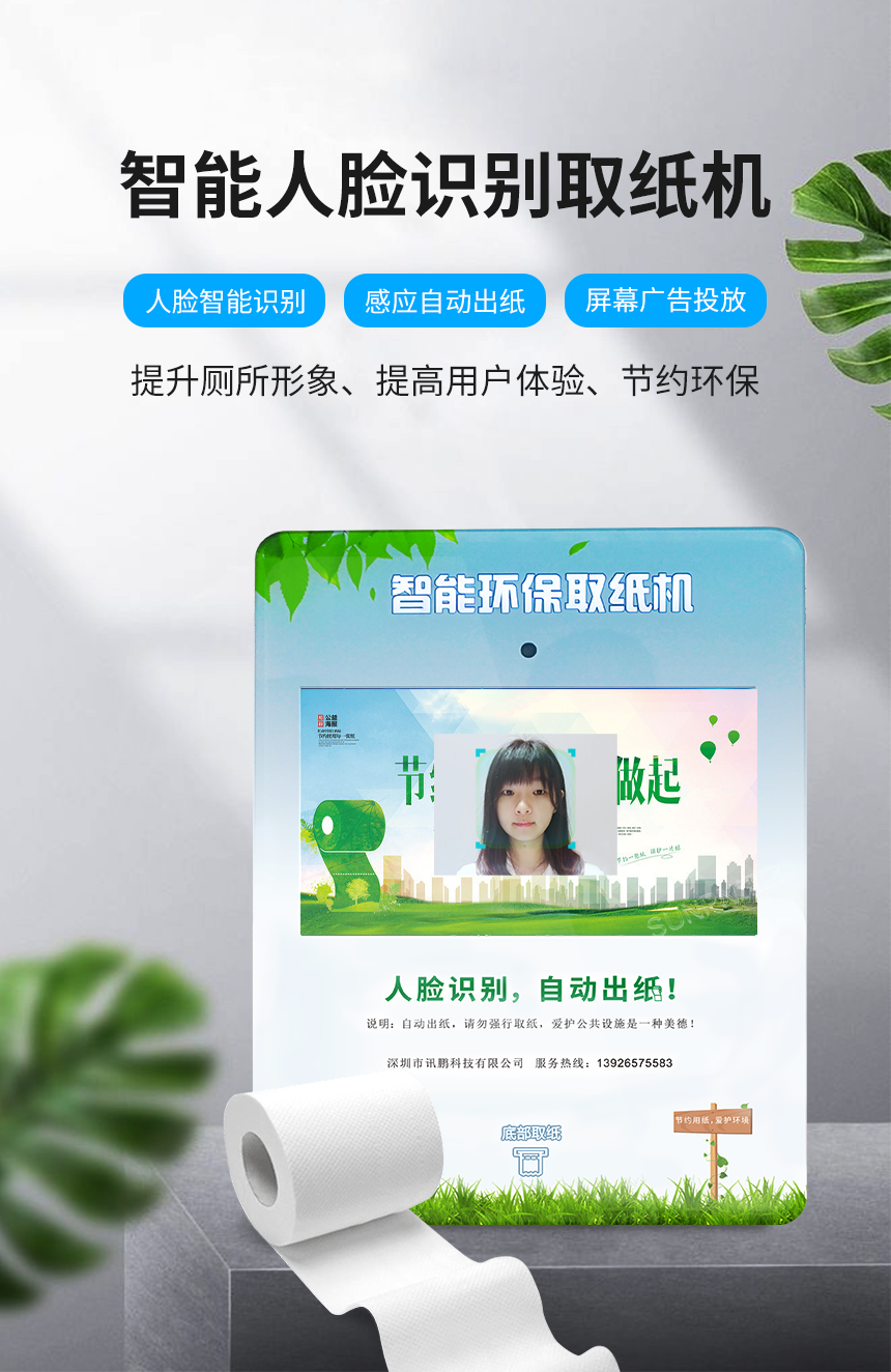 卫生间智能取纸机