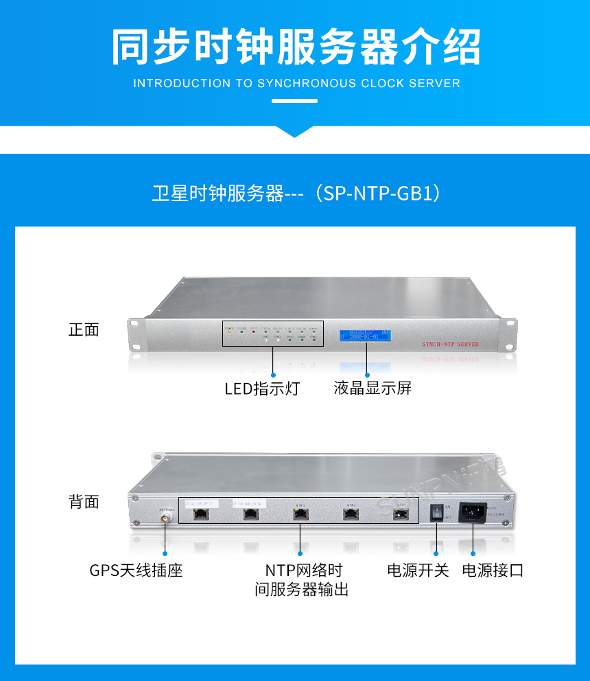 同步授时服务器-服务器介绍