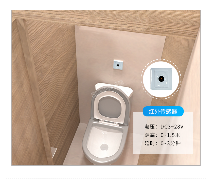 智慧厕所系统硬件-红外感应器