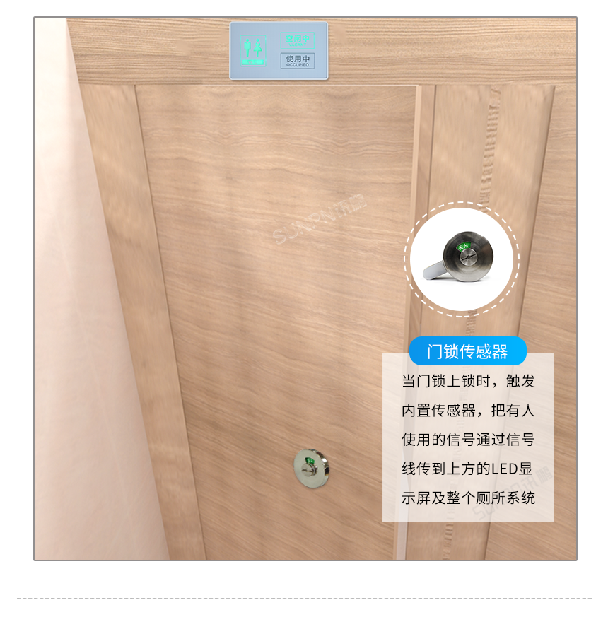 智慧厕所系统硬件-门锁传感器