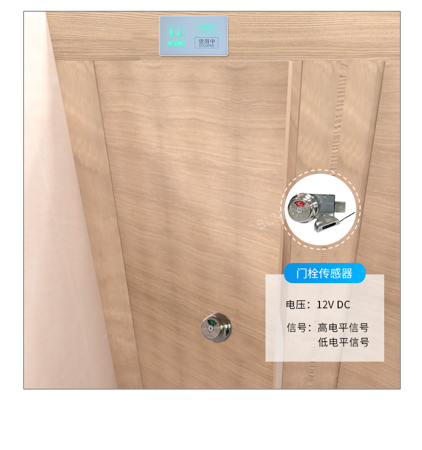 智慧厕所系统硬件-门扣传感器