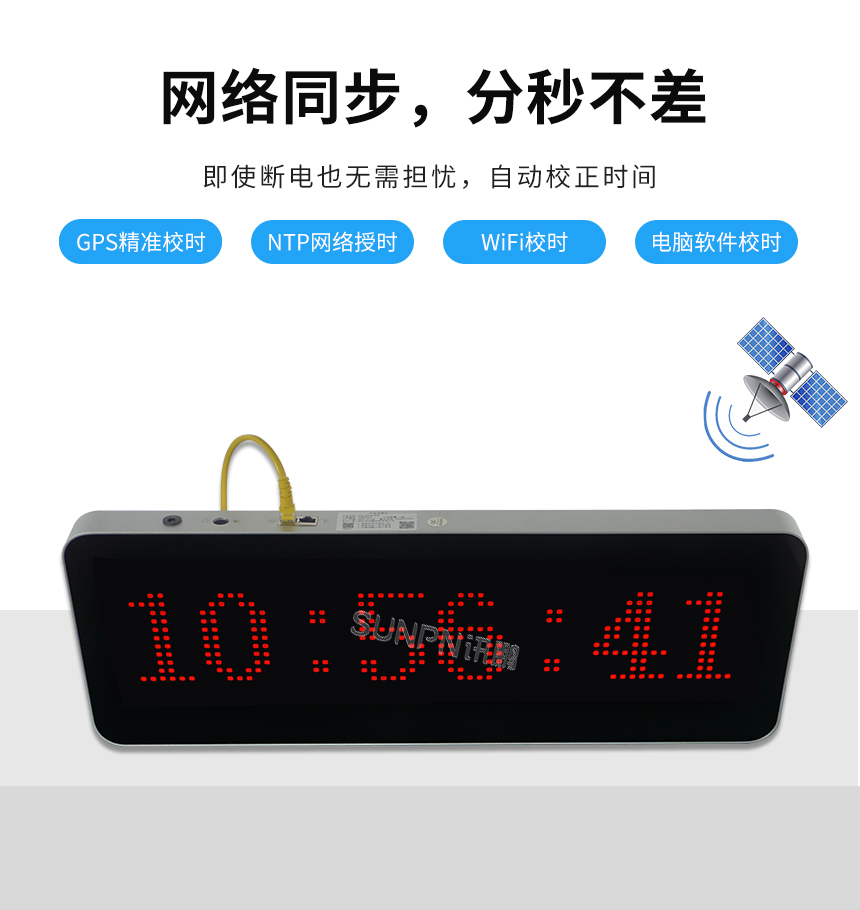 同步时钟系统-网络同步