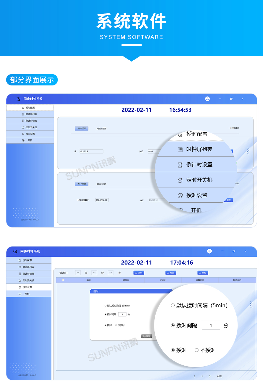 同步时钟系统-系统软件