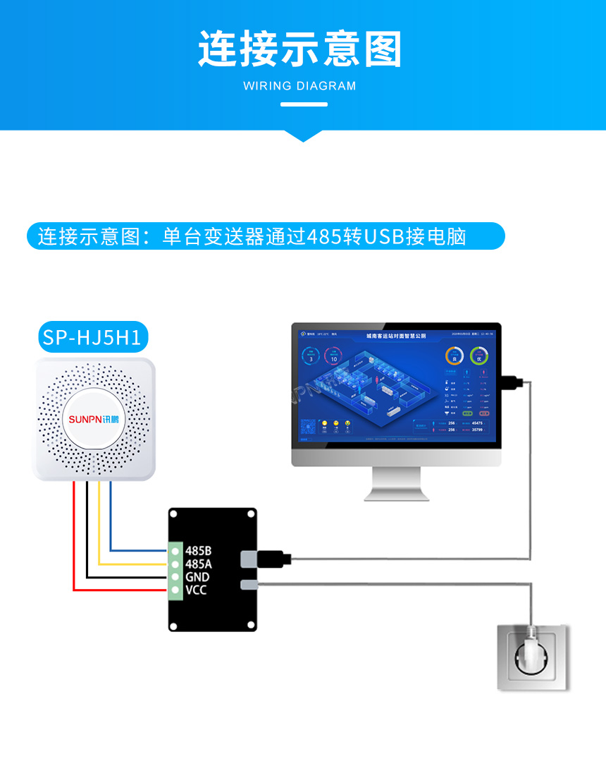 五合一传感器-连接示意图