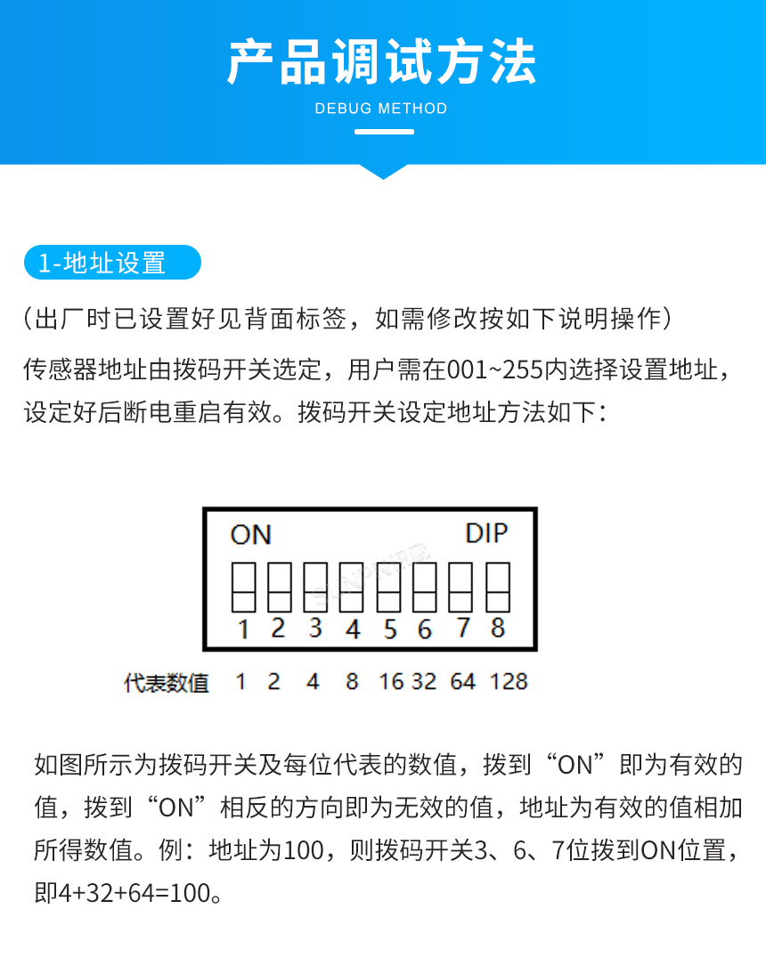 五合一传感器-产品调试方法