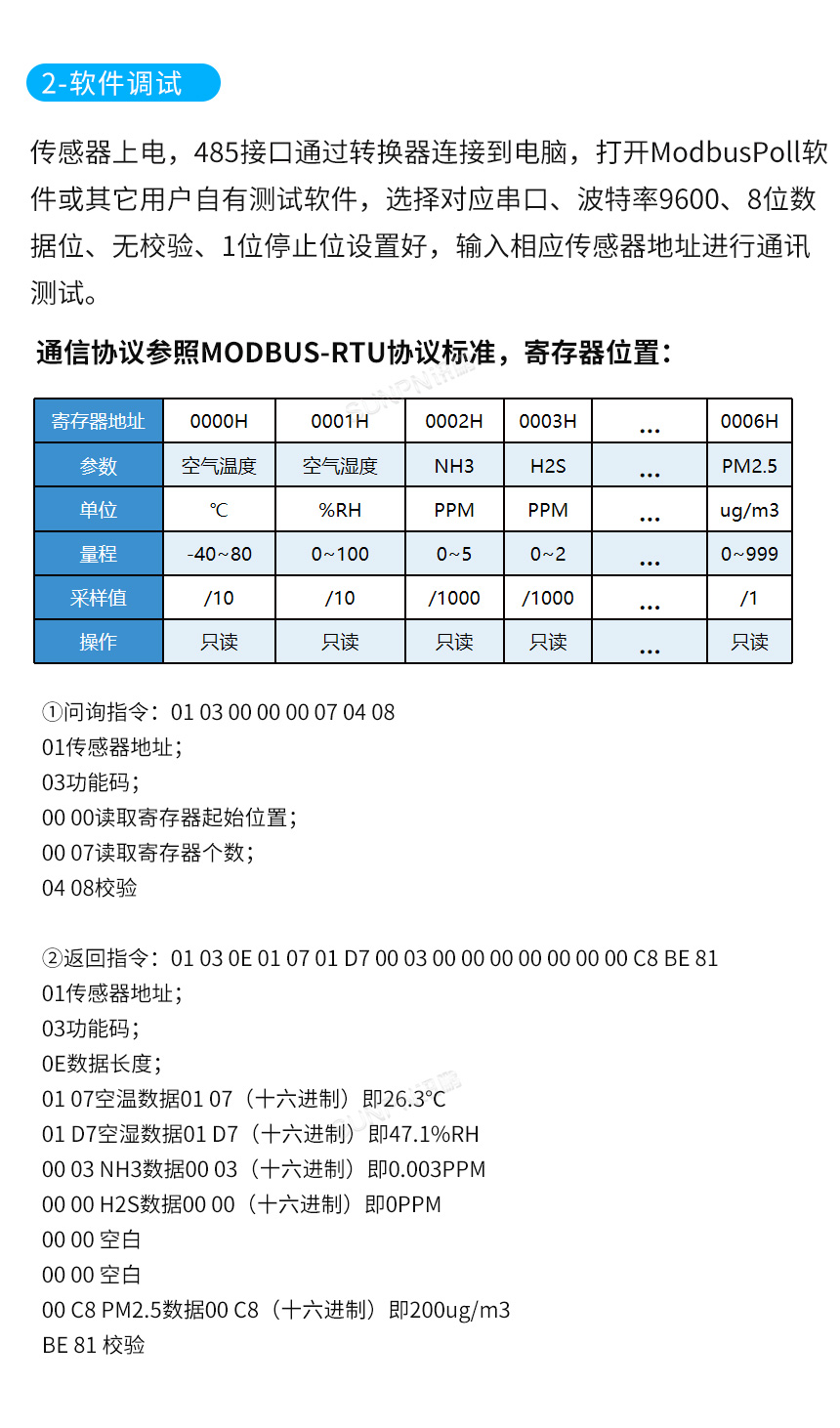 五合一传感器-软件调试