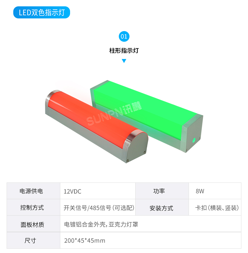 柱形指示灯