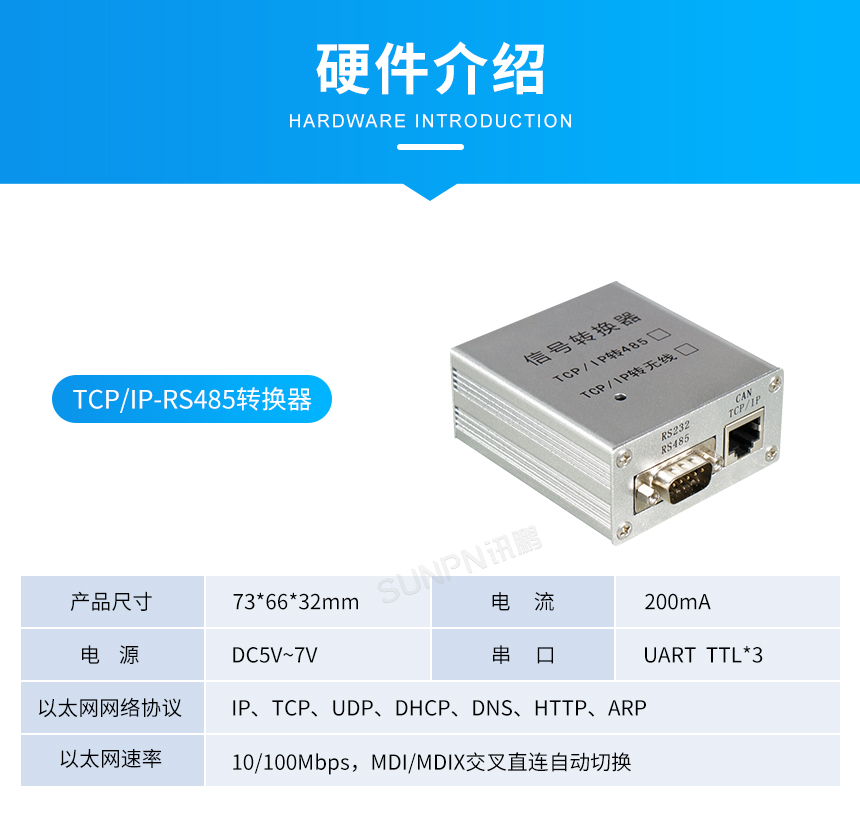 同步时钟系统-TCP/IP-RS485转换器