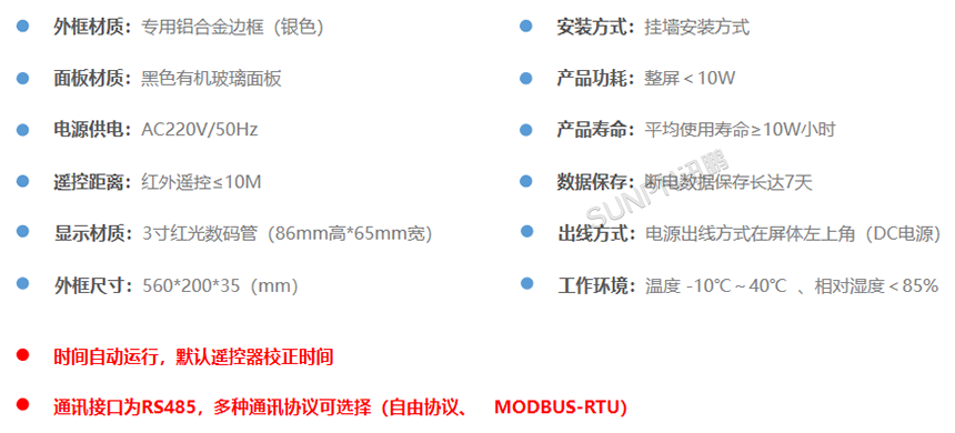 医院精准LED电子钟-功能说明