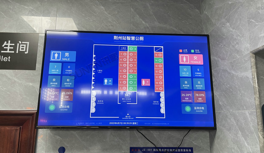 荆州高铁站智慧公厕引导显示屏