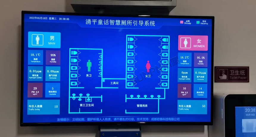 清平童话景区智慧厕所管理系统