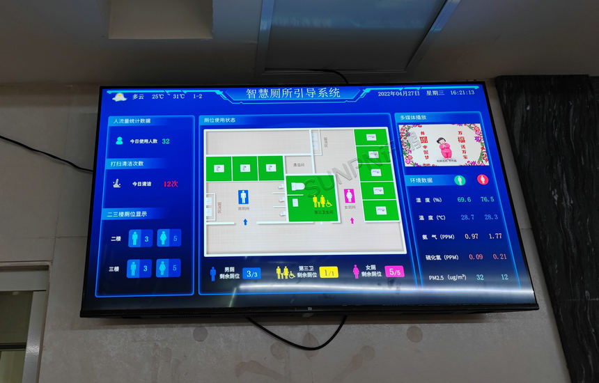 深圳市宝安区中心医院智慧公厕系统