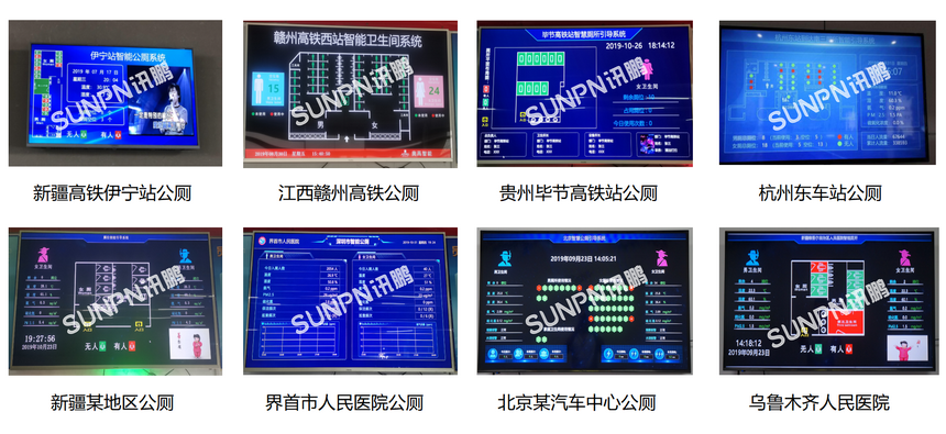 智能公厕系统-现场案例