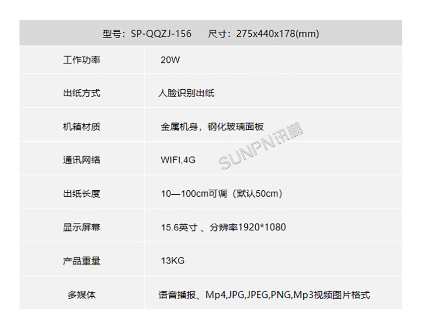 智能环保扫脸取纸机SP-QQZJ-156