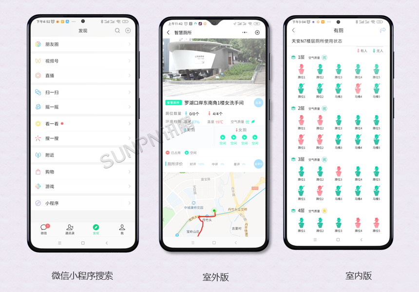 智慧厕所小程序