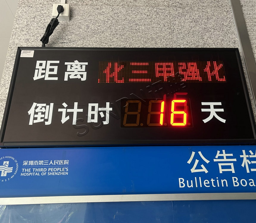 倒计时天数牌案例实拍