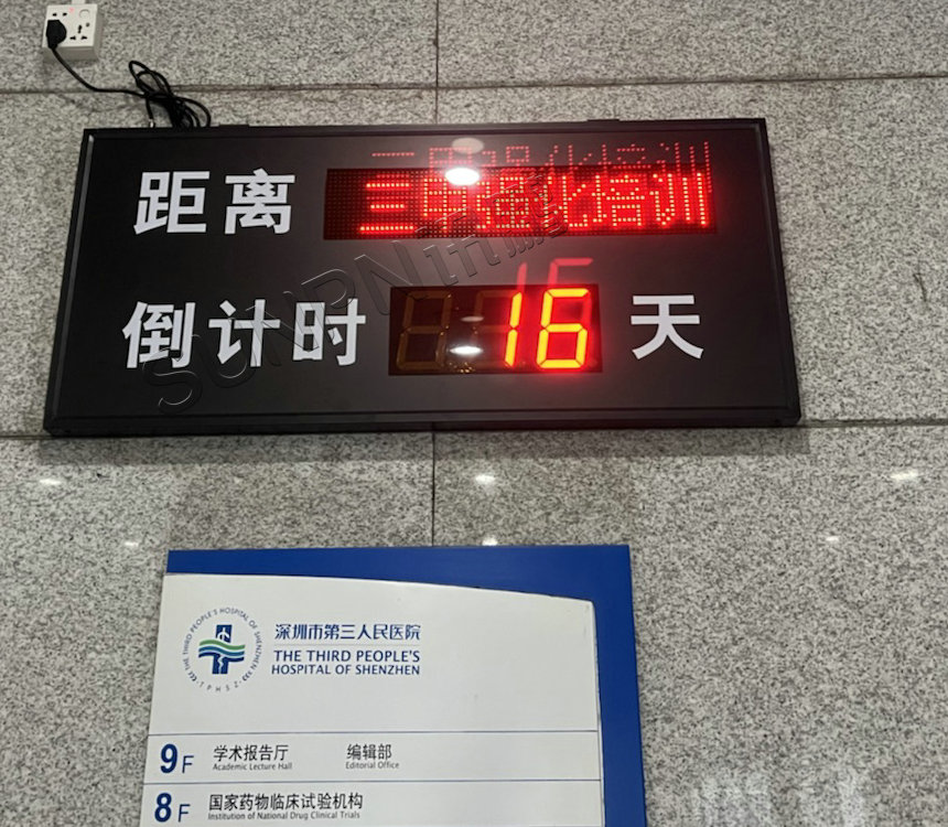 倒计时显示屏案例实拍